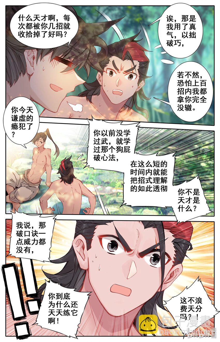 013 眨眼剑法5
