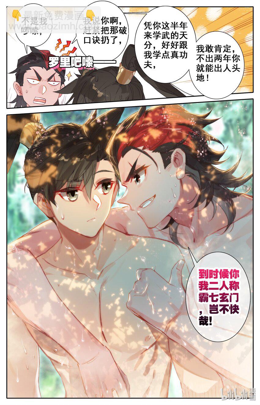013 眨眼剑法7