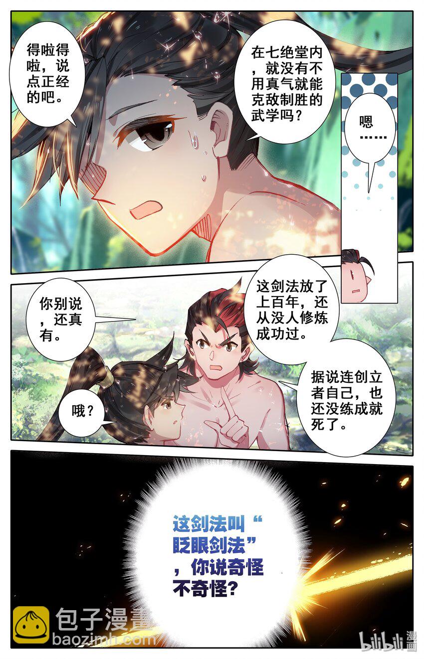 013 眨眼剑法8