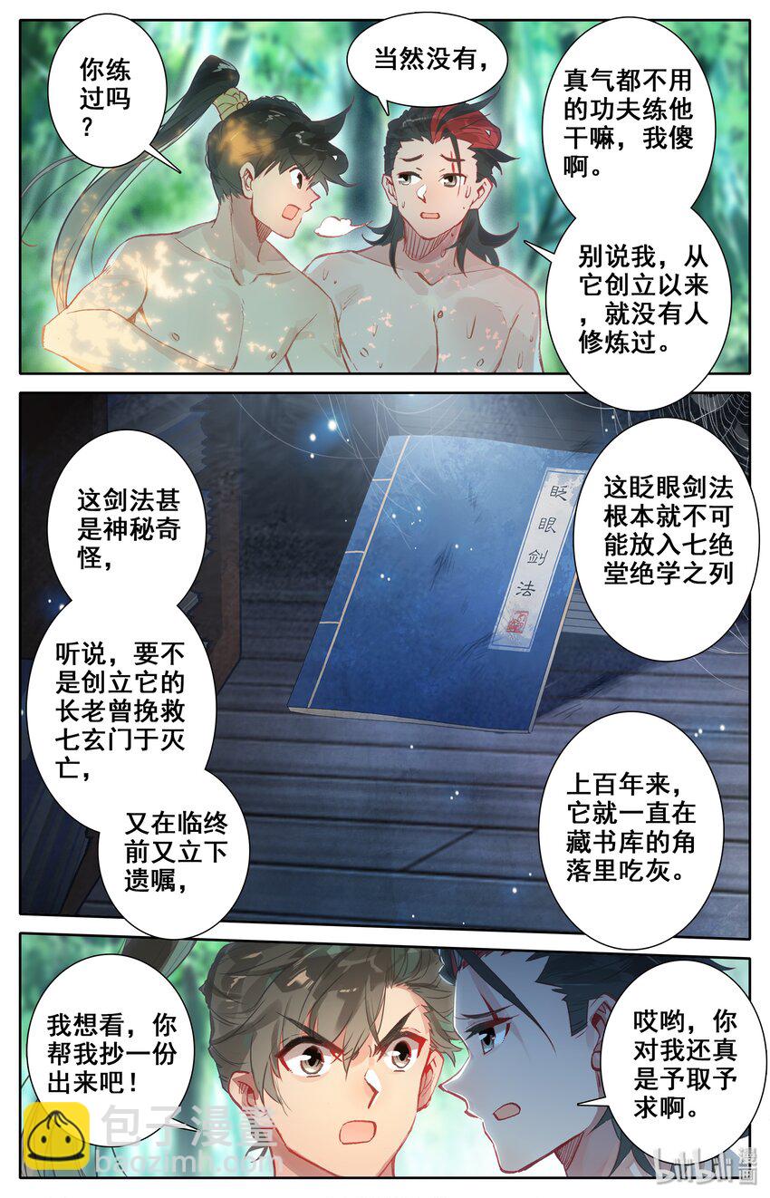 013 眨眼剑法9