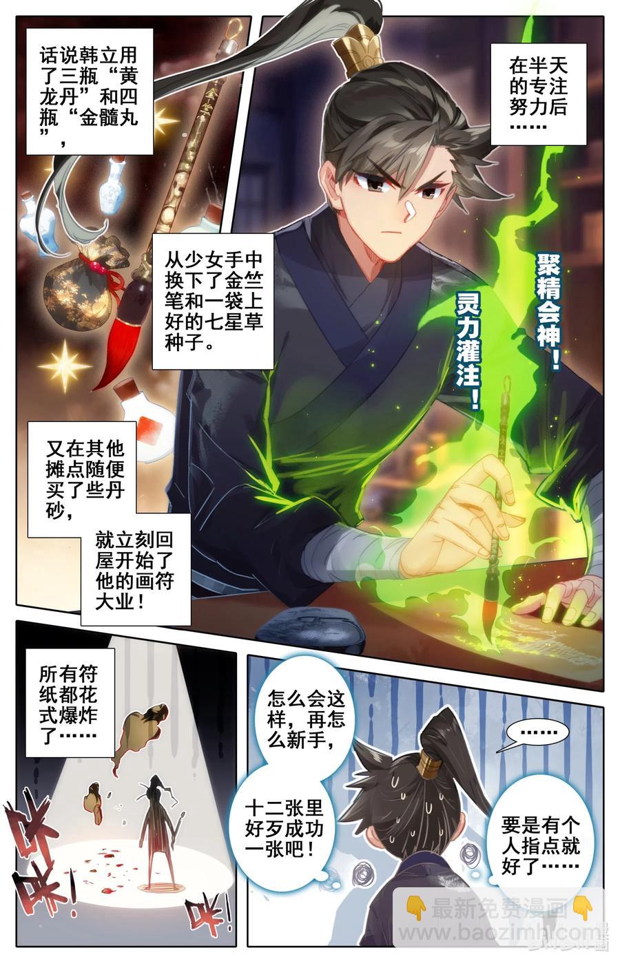 063 太南谷的修炼2