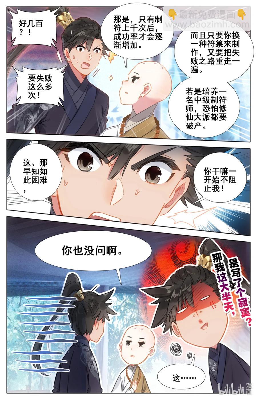 063 太南谷的修炼4