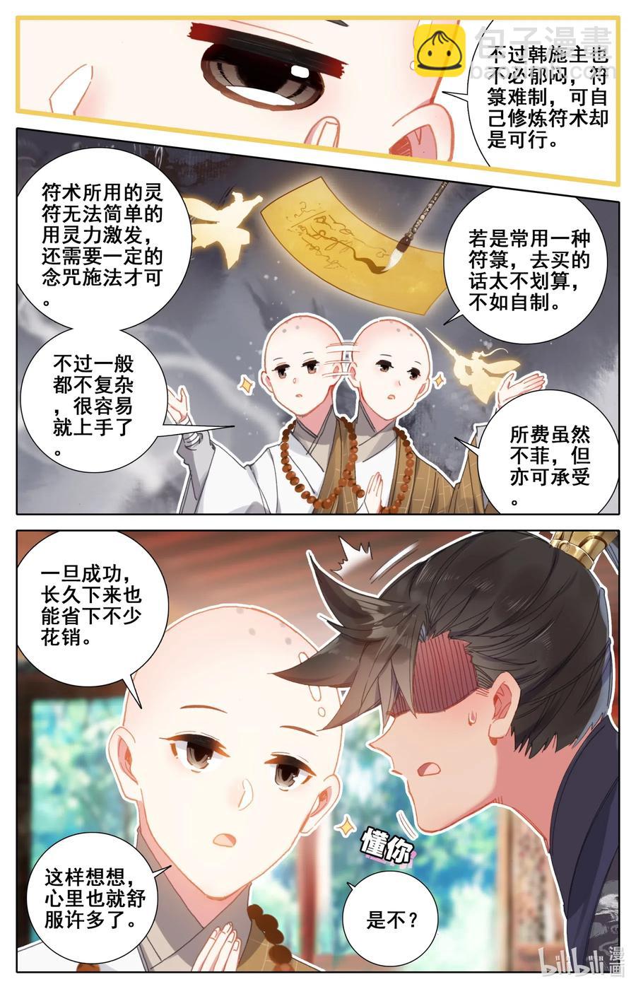 063 太南谷的修炼5