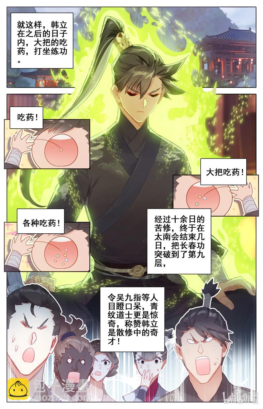 063 太南谷的修炼7