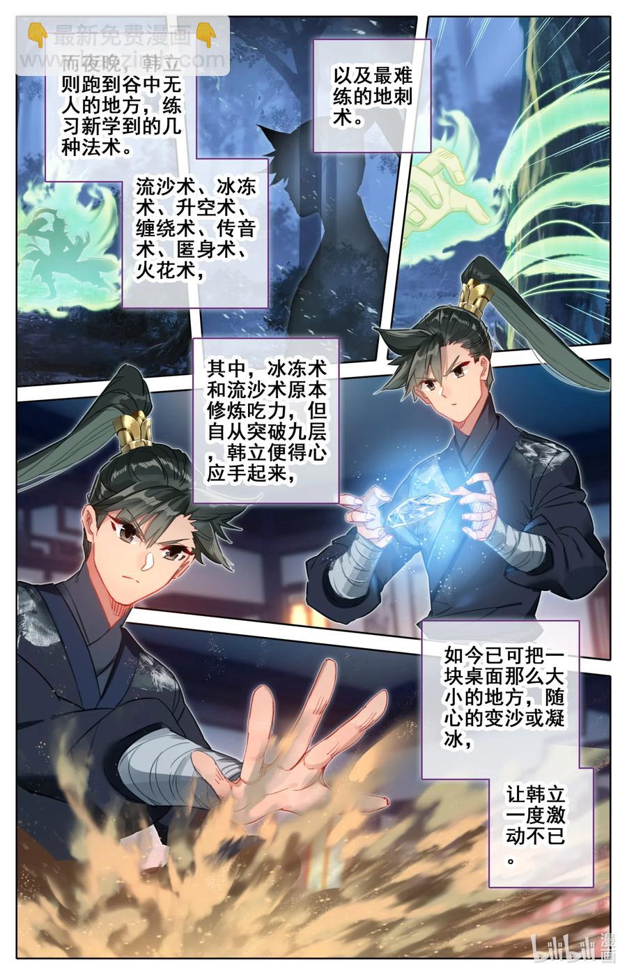 063 太南谷的修炼8
