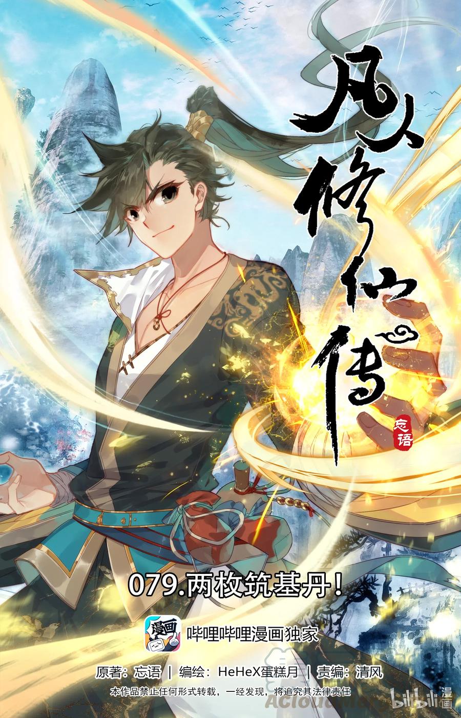079 两枚筑基丹！0