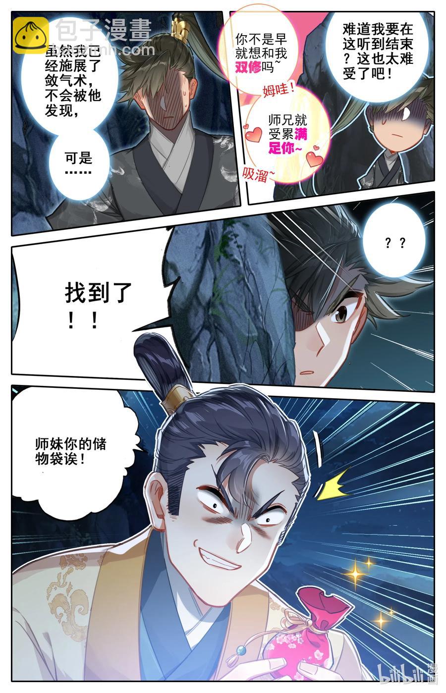 079 两枚筑基丹！11