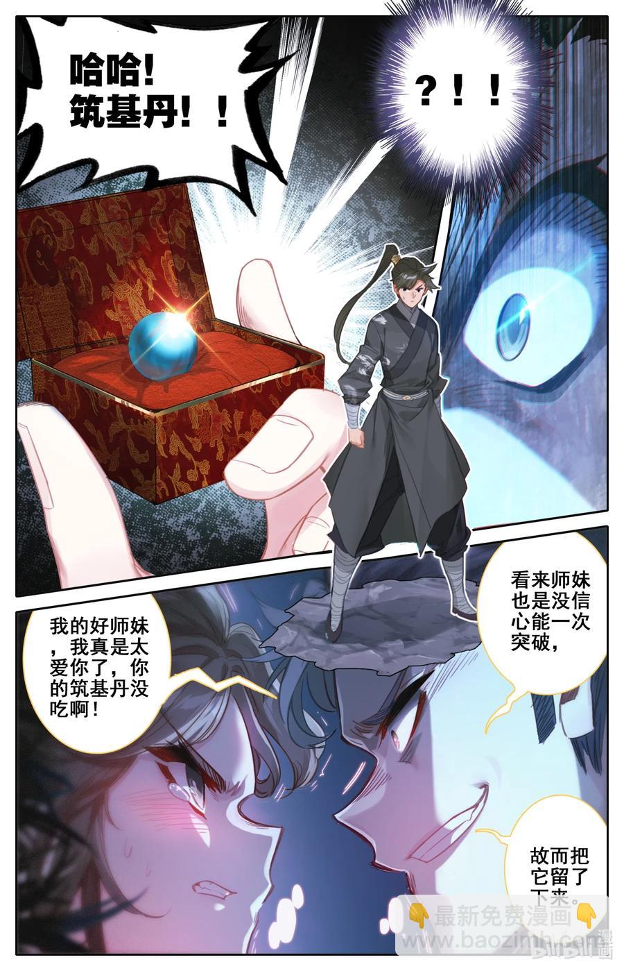 079 两枚筑基丹！13
