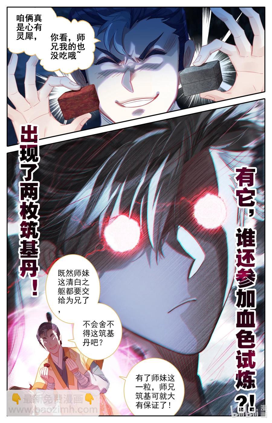 079 两枚筑基丹！14