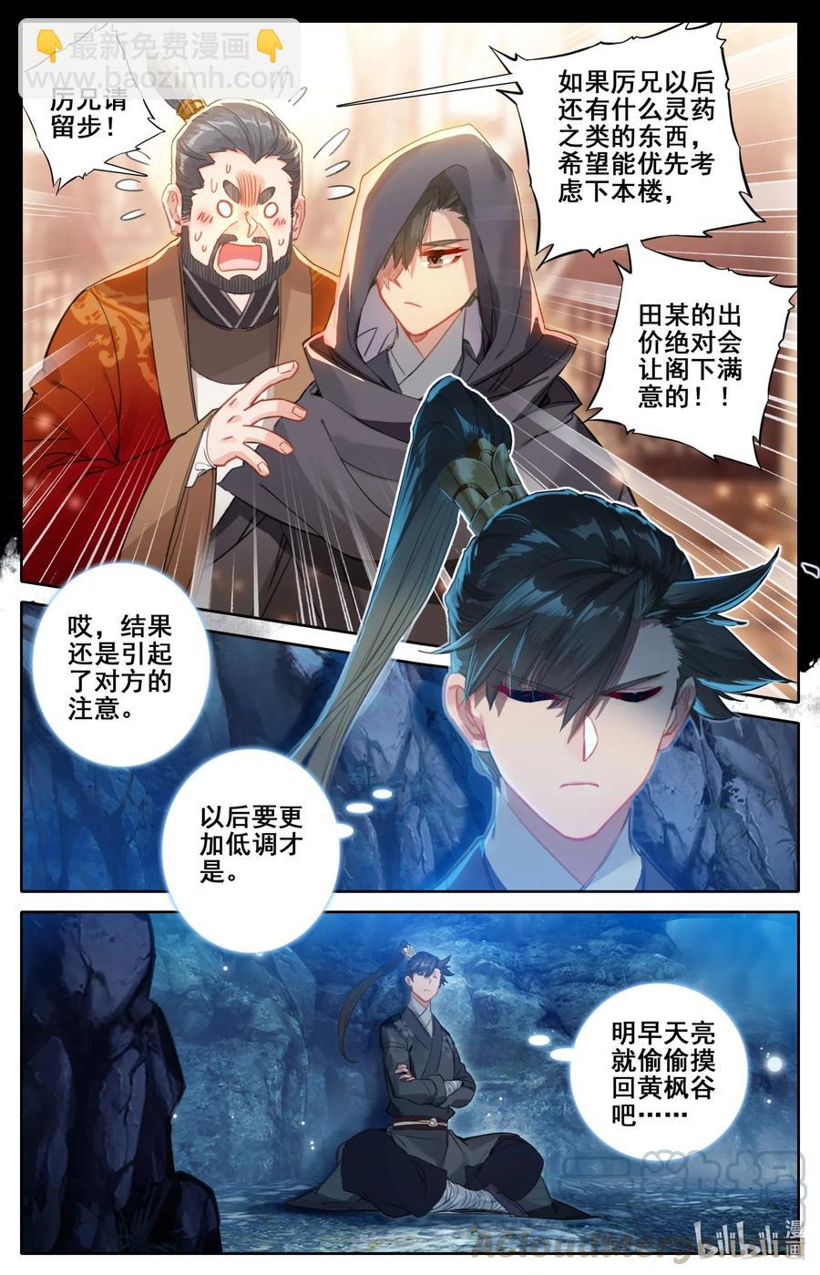 079 两枚筑基丹！3