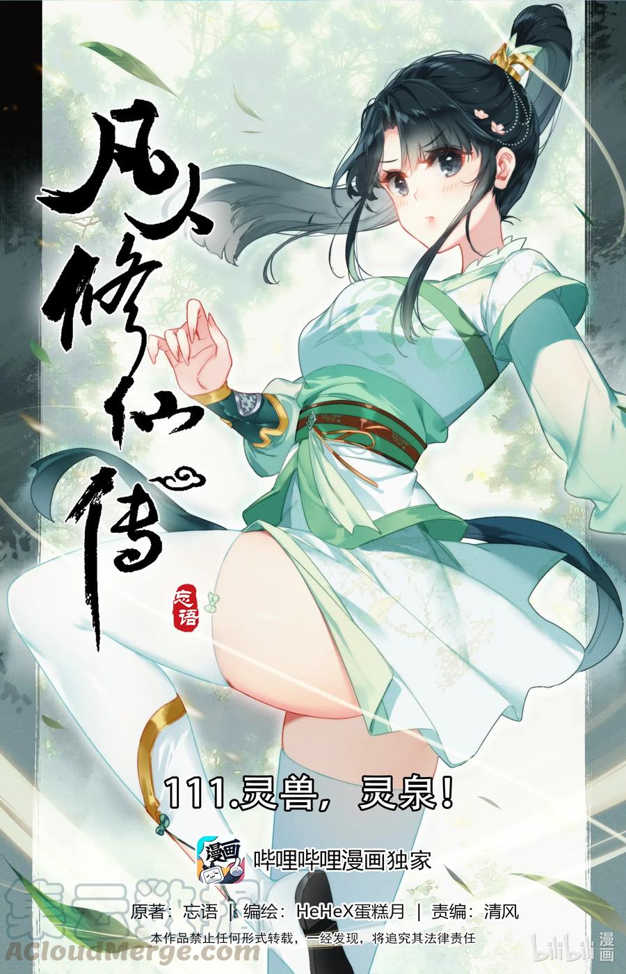 111 灵兽，灵泉！0