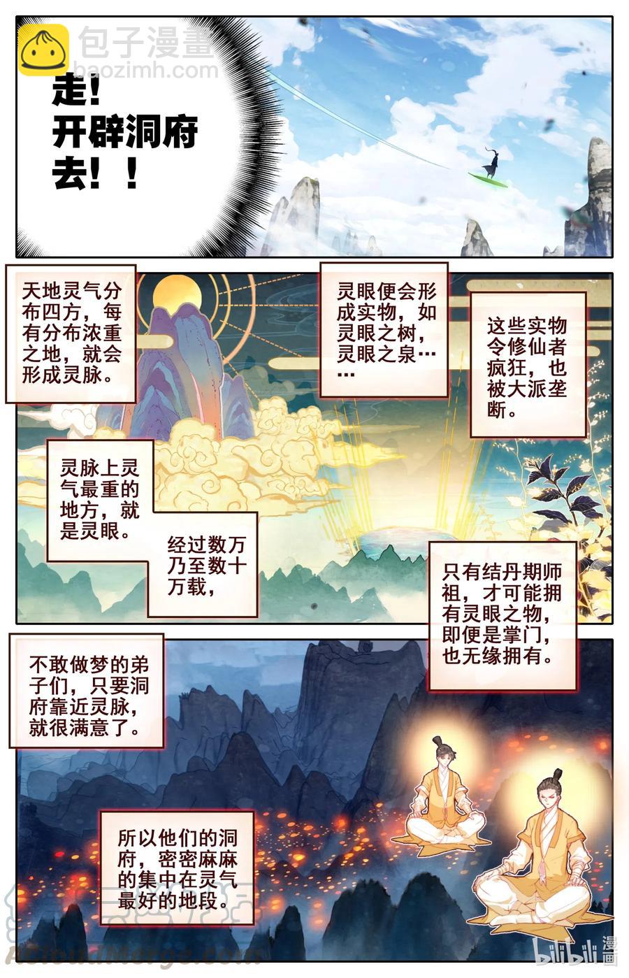 111 灵兽，灵泉！10