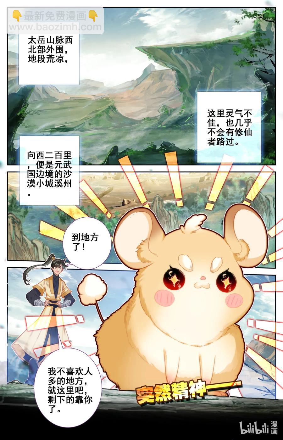 111 灵兽，灵泉！11
