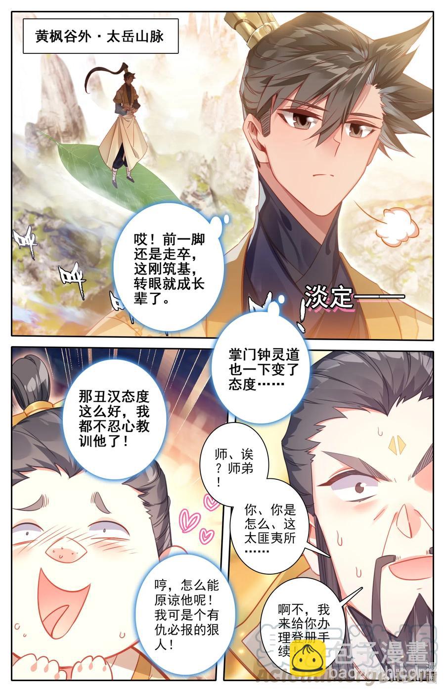 111 灵兽，灵泉！2
