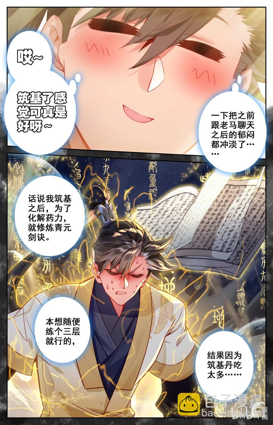 111 灵兽，灵泉！3