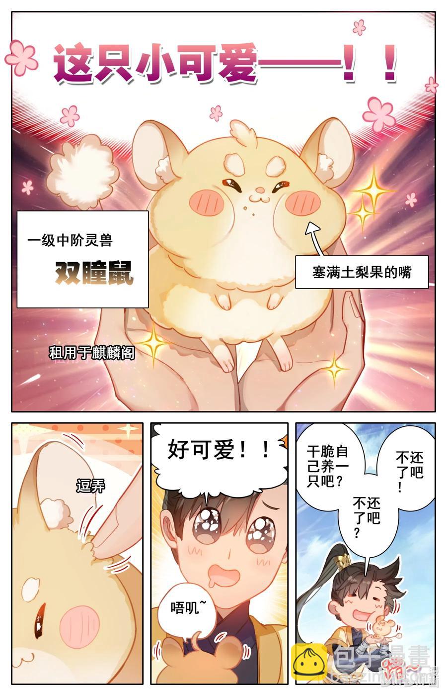 111 灵兽，灵泉！9