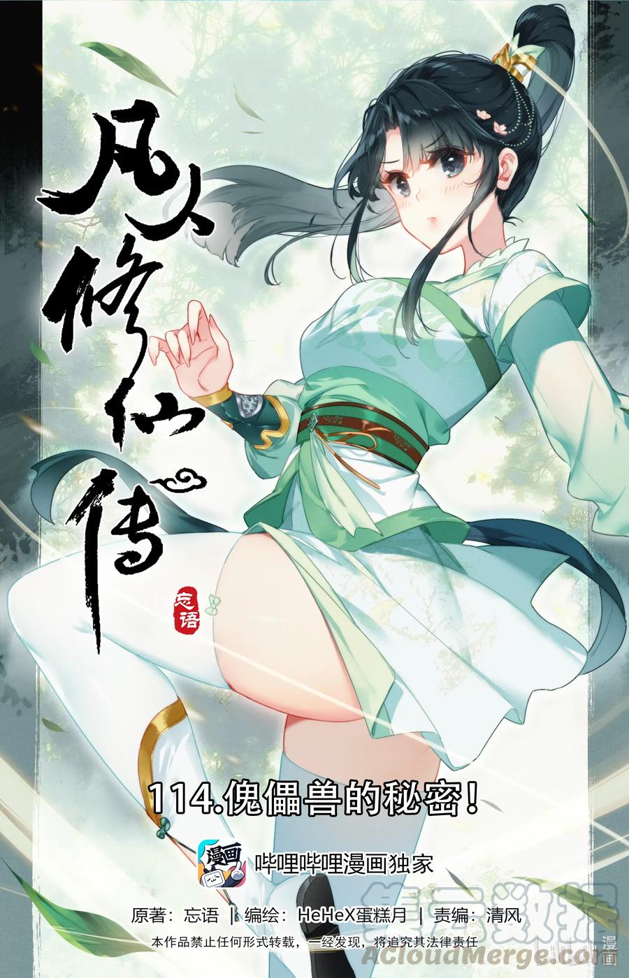 114 傀儡兽的秘密！0