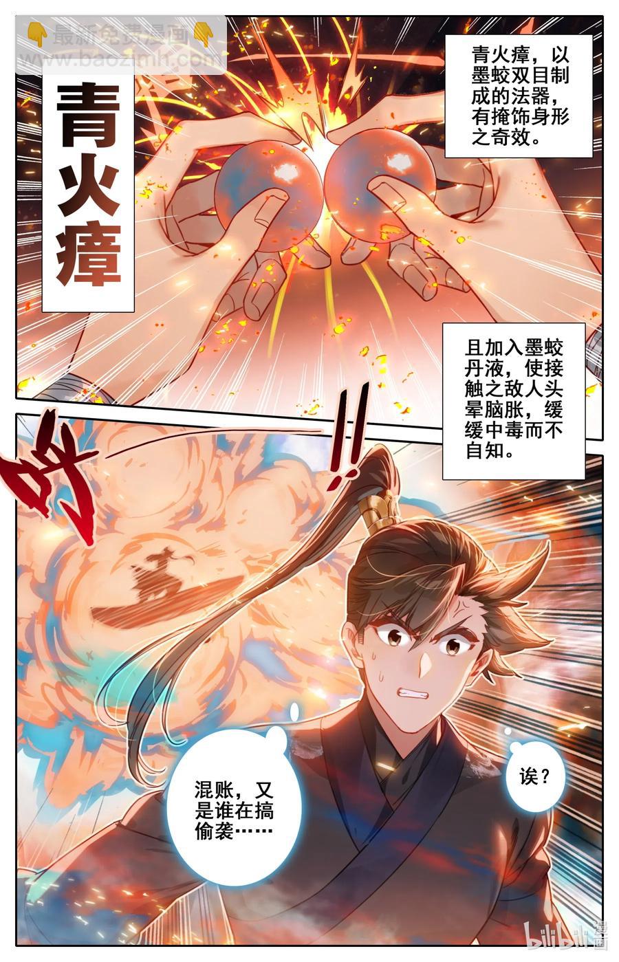 114 傀儡兽的秘密！1