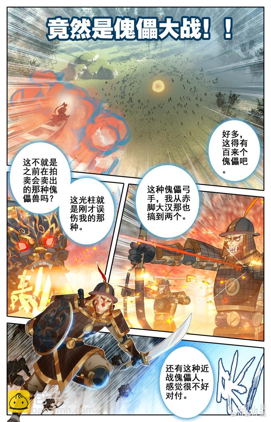 114 傀儡兽的秘密！3