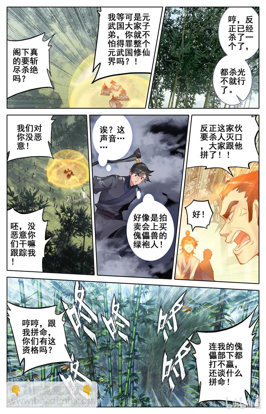 114 傀儡兽的秘密！7