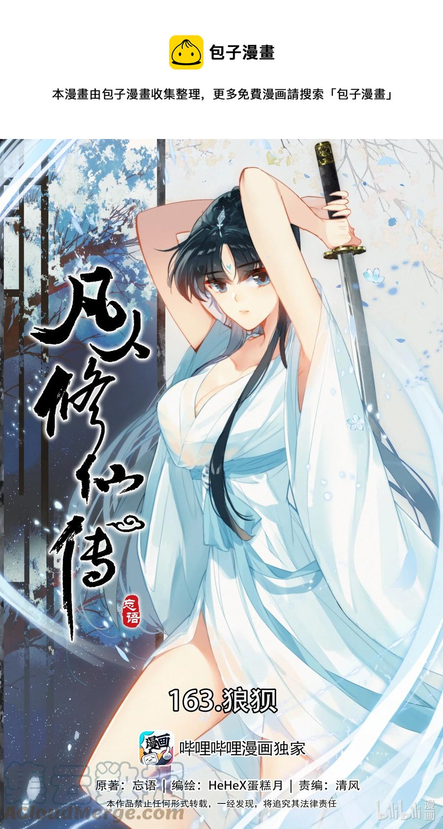 163 狼狈！0