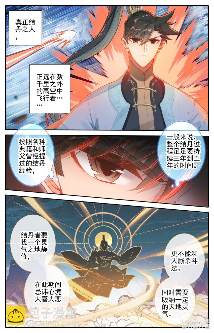 182 结丹成功？9