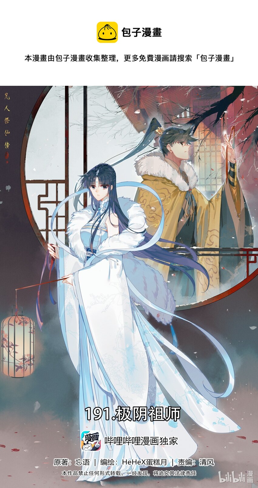 191 极阴祖师0