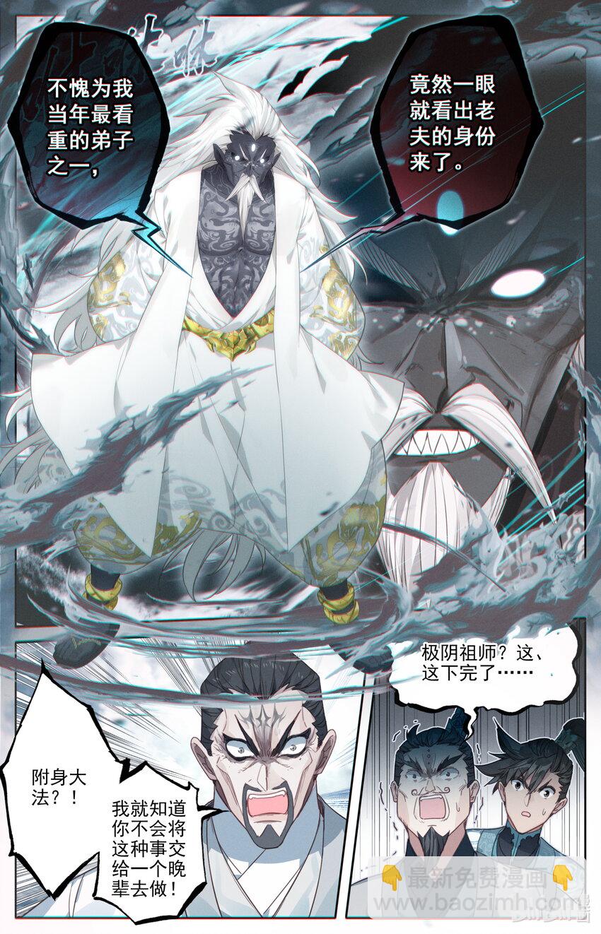 191 极阴祖师5