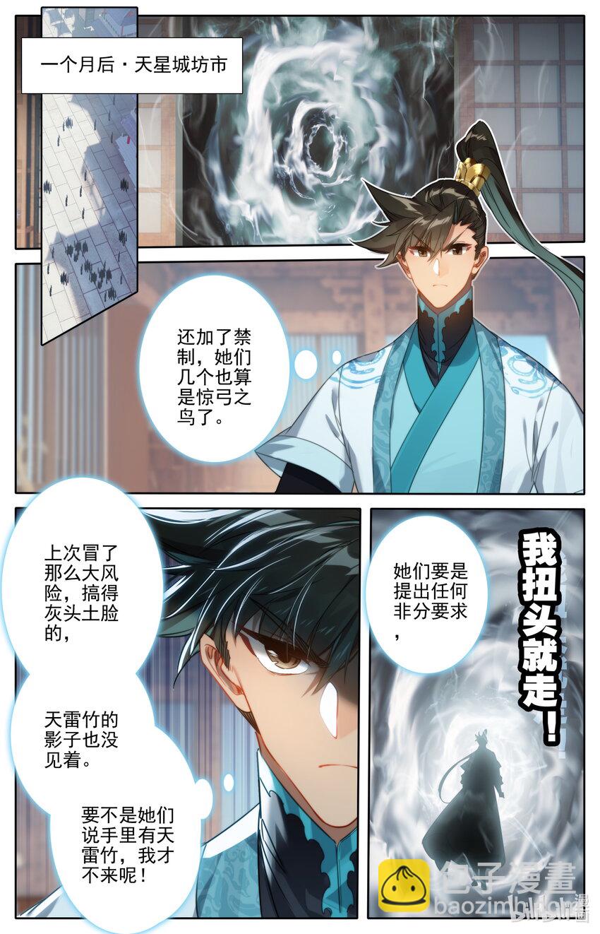 193 传说中的美人和异宝11