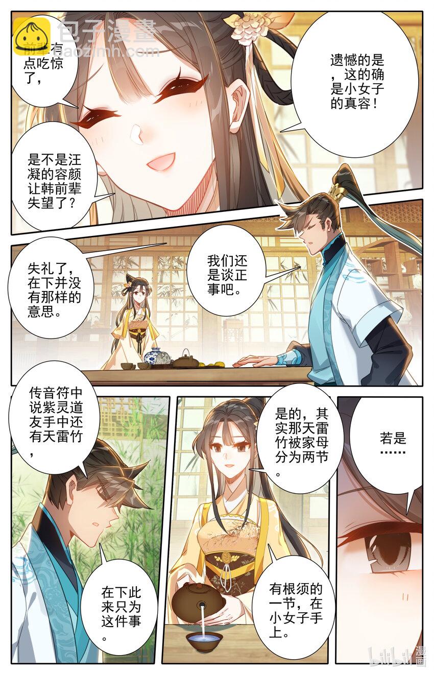 193 传说中的美人和异宝13