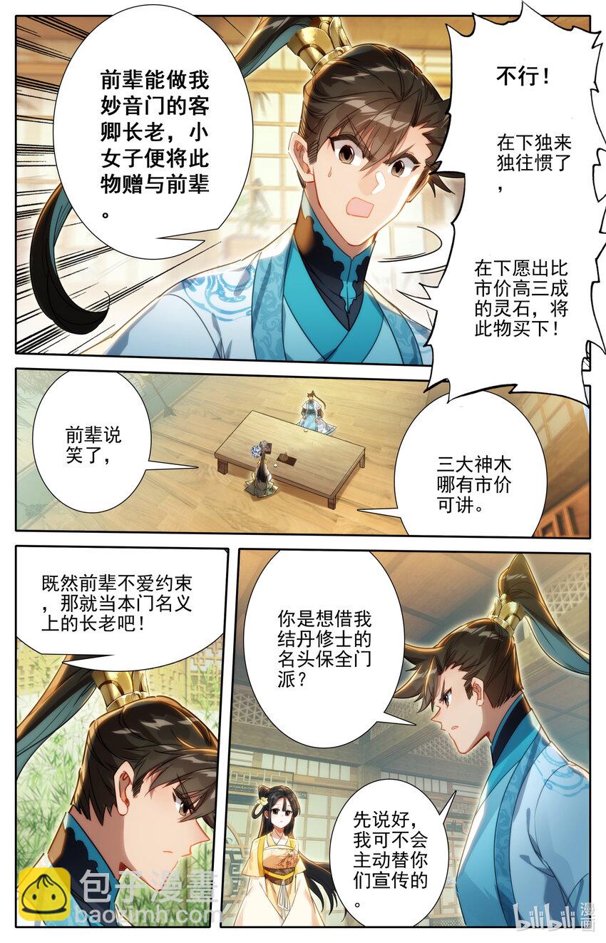 193 传说中的美人和异宝14