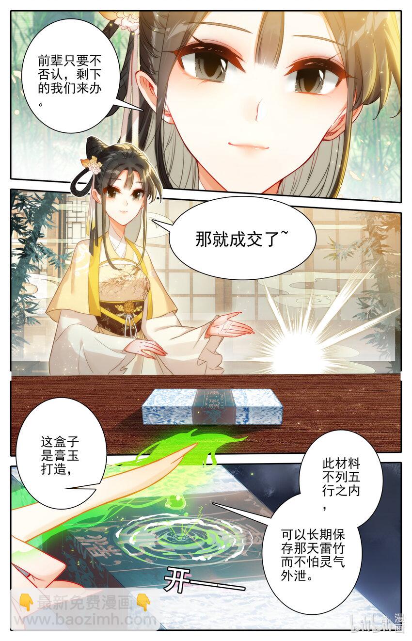 193 传说中的美人和异宝15