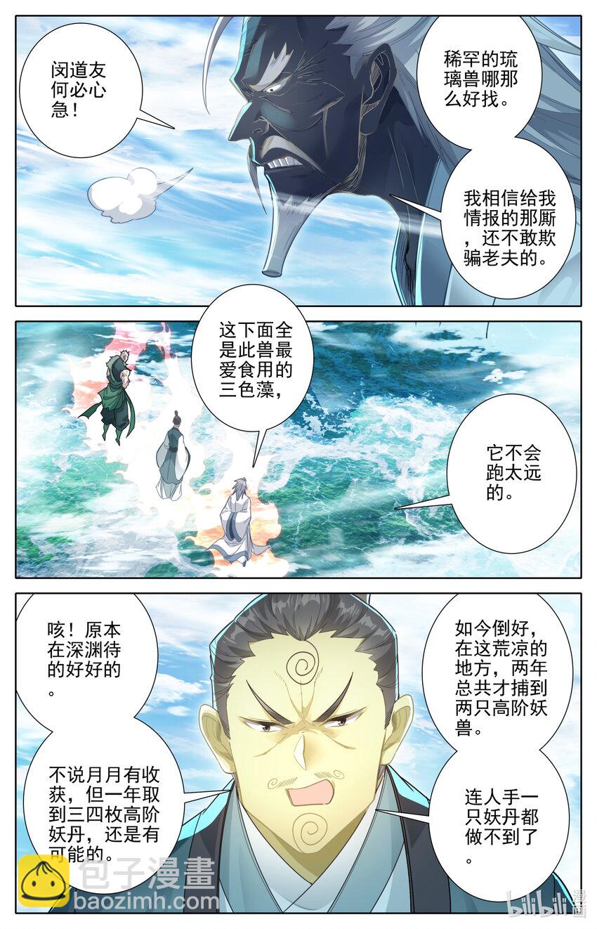 249 猎妖人10