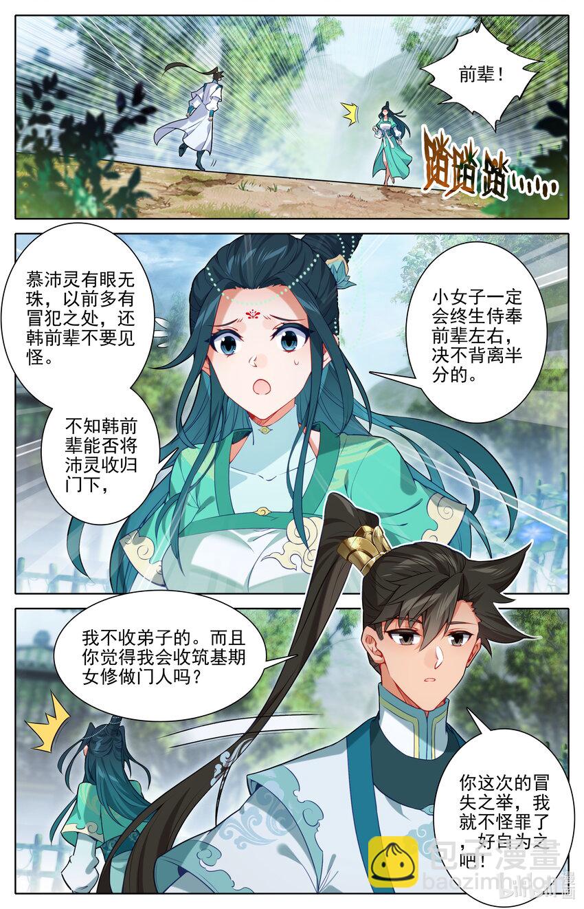 303 侍妾9