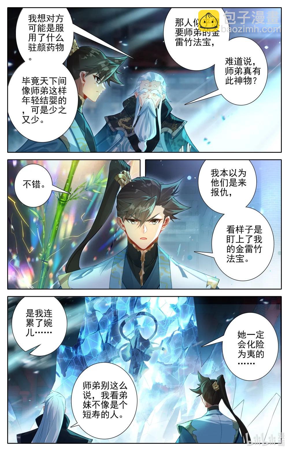 353 封魂咒11