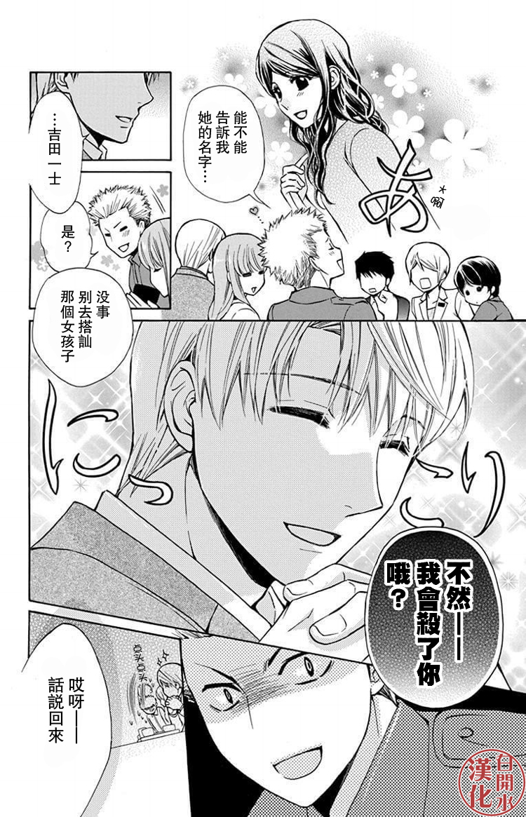 别册篇29话10