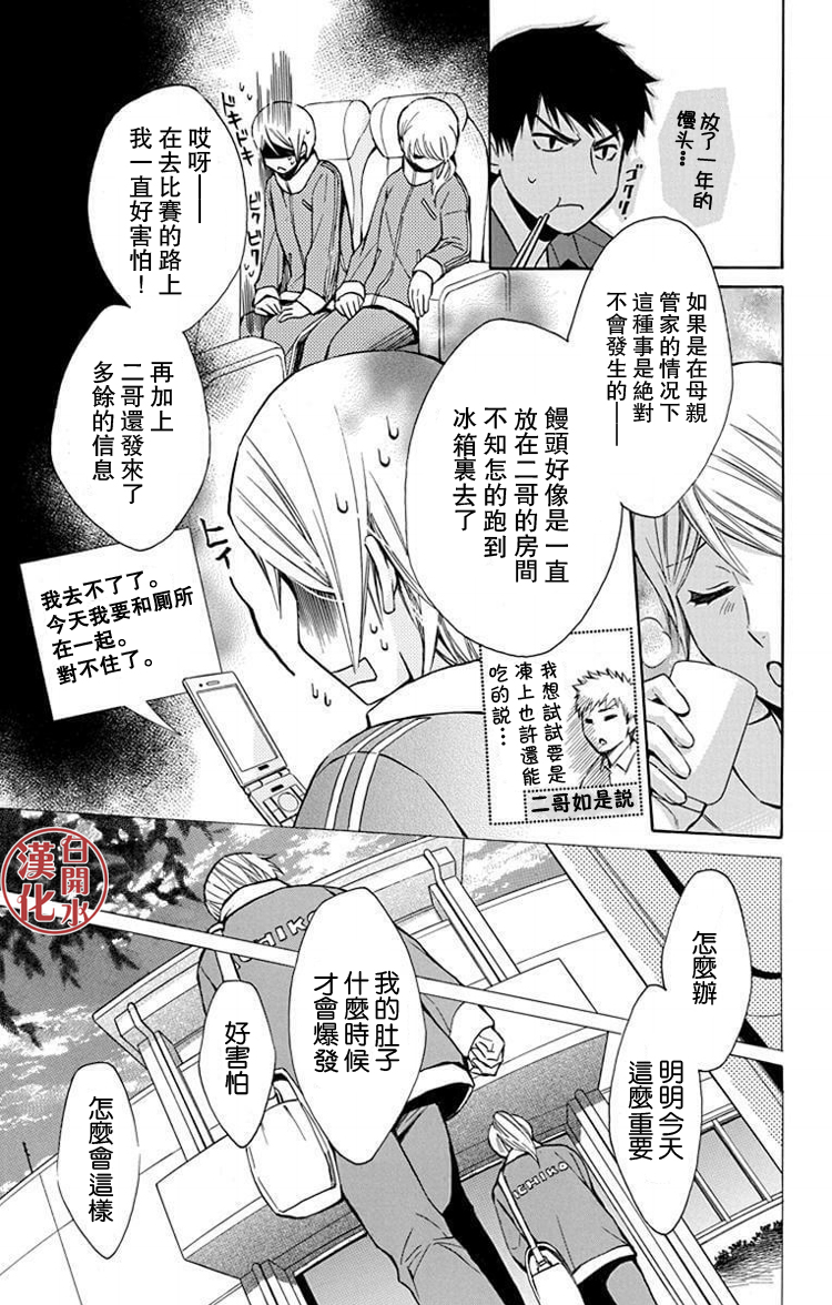 别册篇33话10