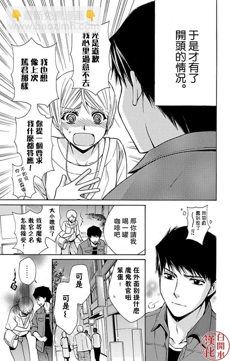 别册篇33话6