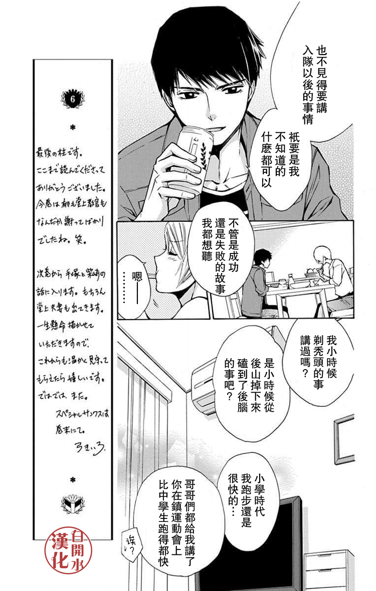 别册篇33话8