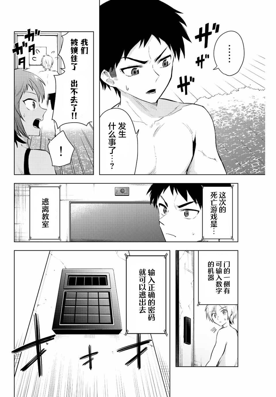 第5话 只有灌凉水（2）1