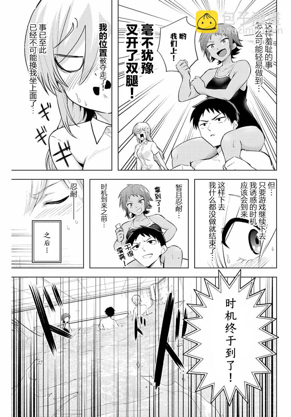 第5话 只有灌凉水（2）10