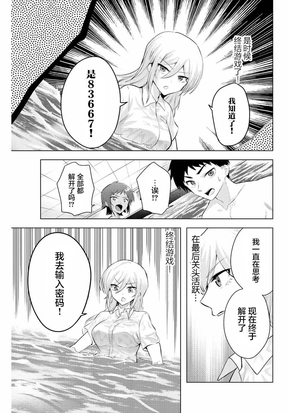 第5话 只有灌凉水（2）12