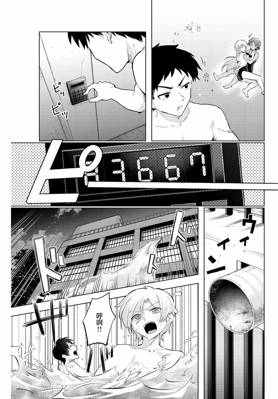 第5话 只有灌凉水（2）16