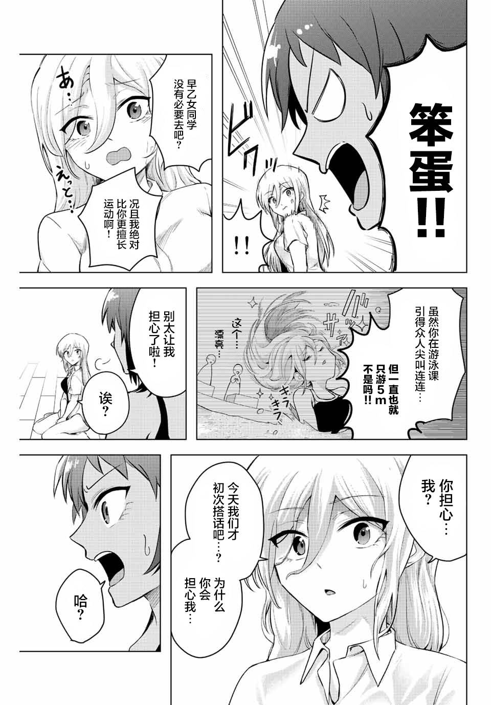 第5话 只有灌凉水（2）18