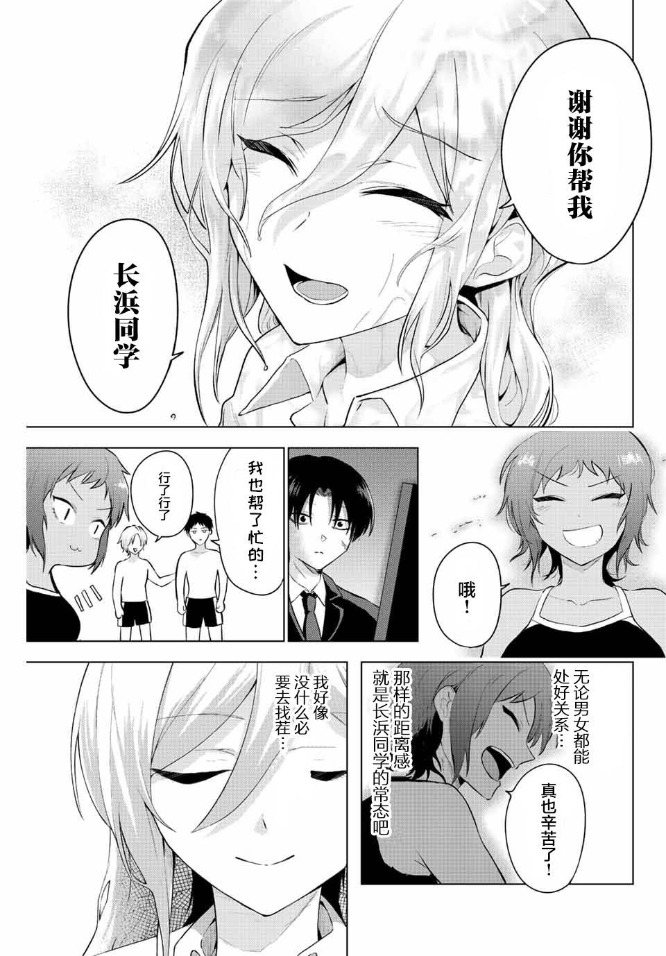 第5话 只有灌凉水（2）20