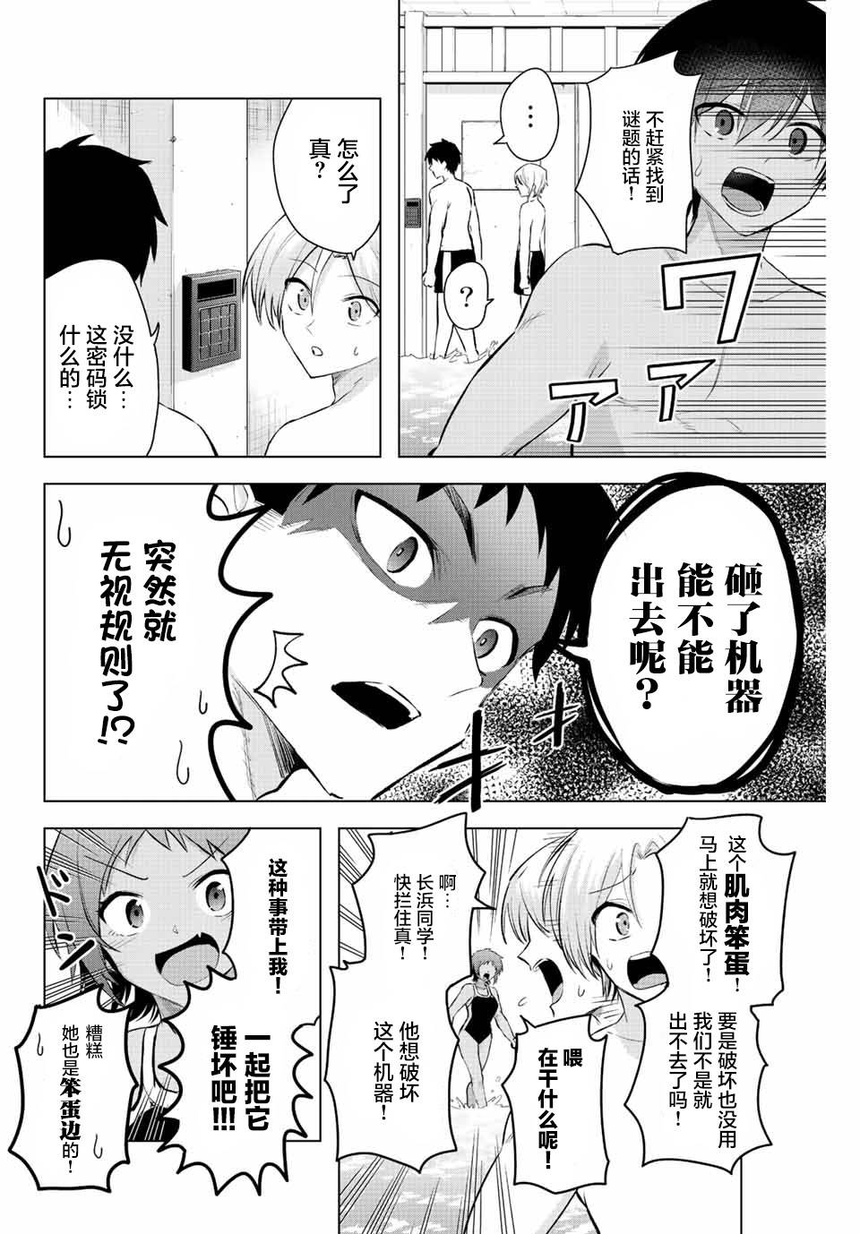 第5话 只有灌凉水（2）3