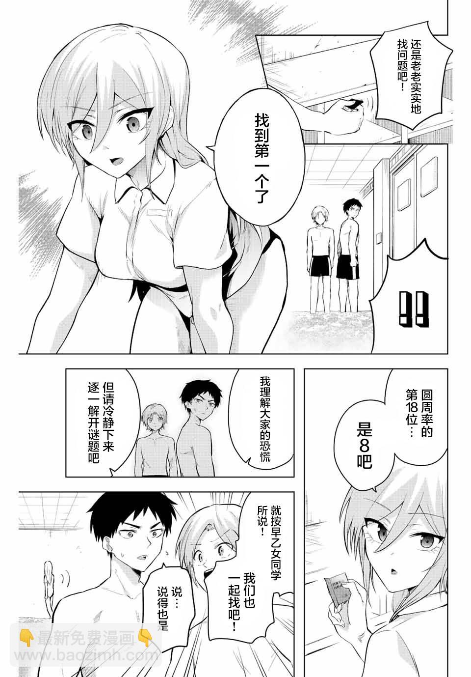 第5话 只有灌凉水（2）4