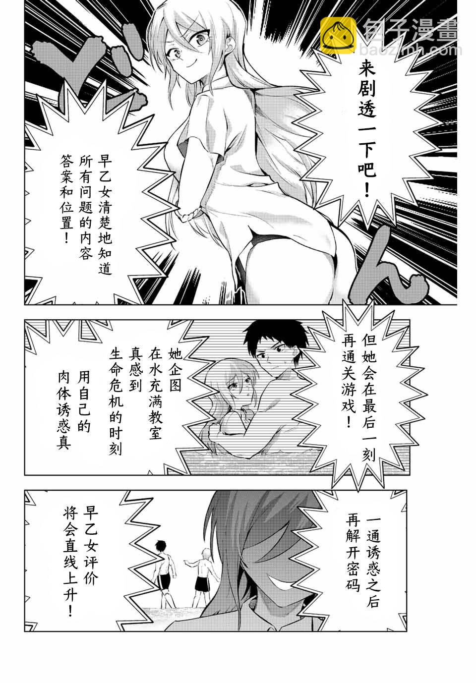 第5话 只有灌凉水（2）5