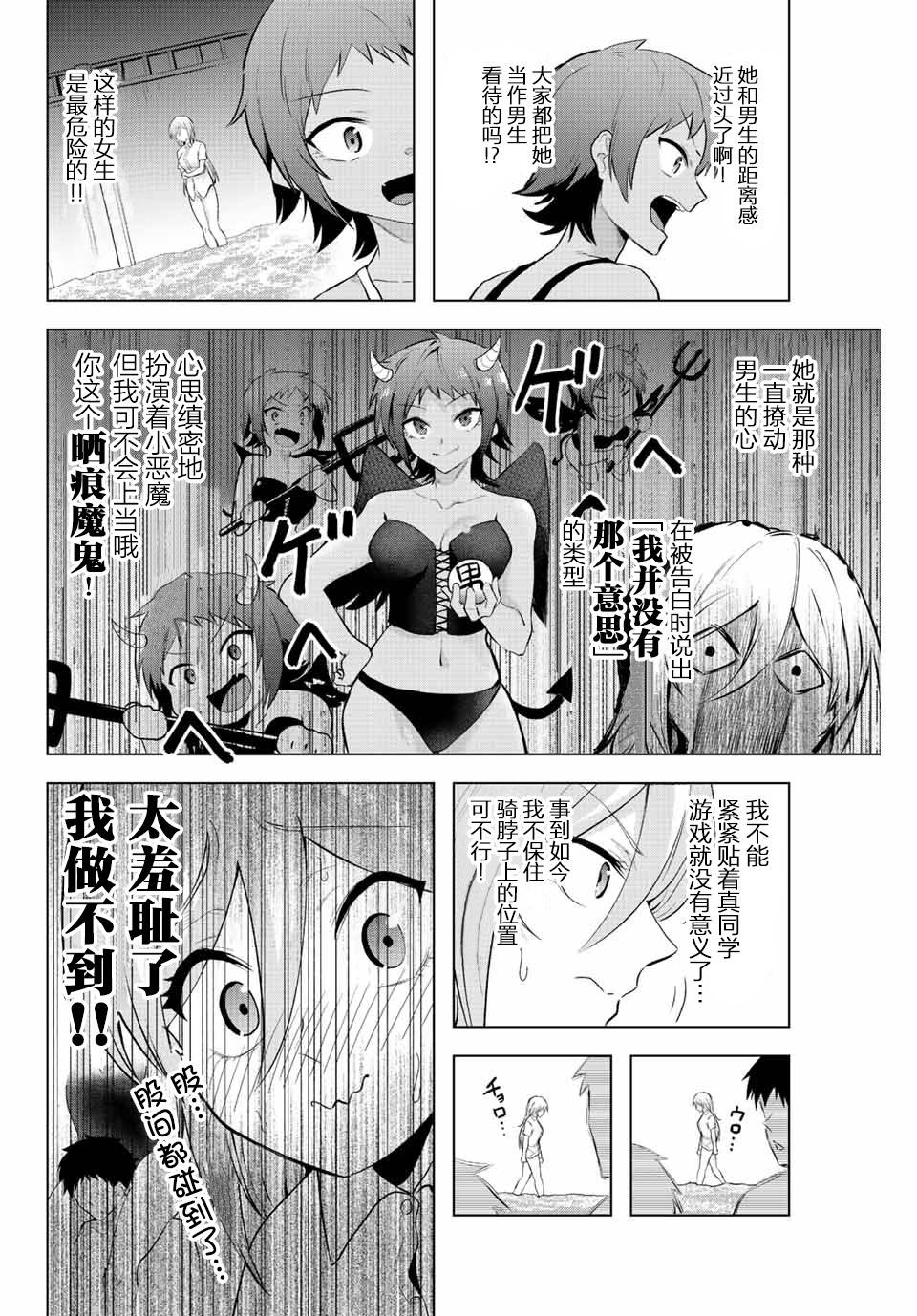 第5话 只有灌凉水（2）9