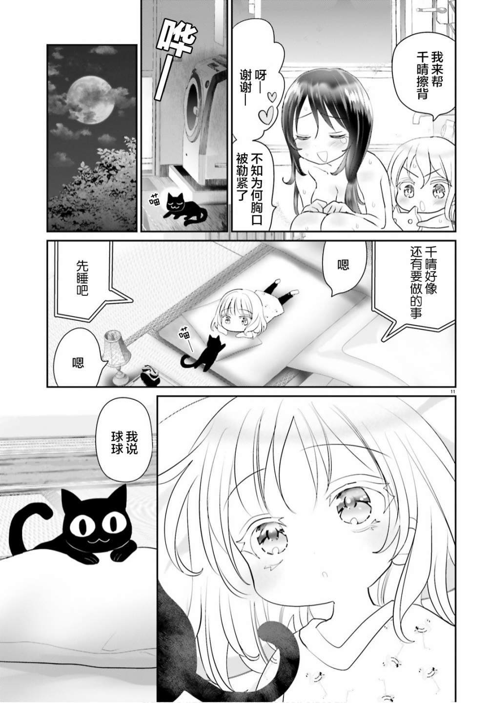 第7话10